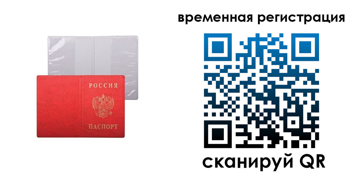 временная регистрация 2025 в Лысково